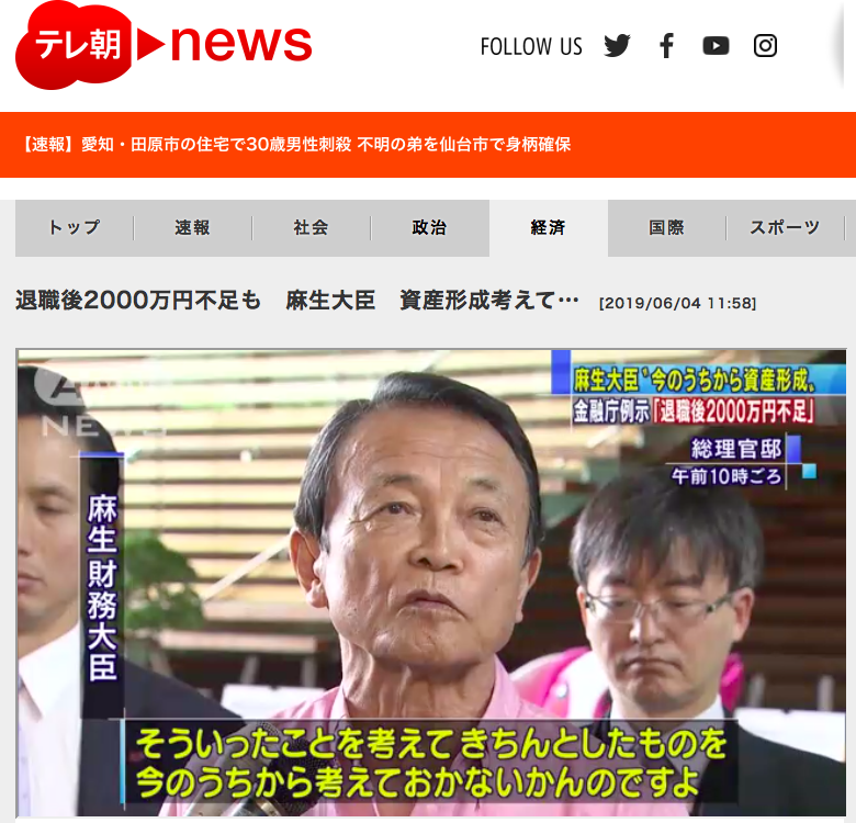 老後2000万円問題