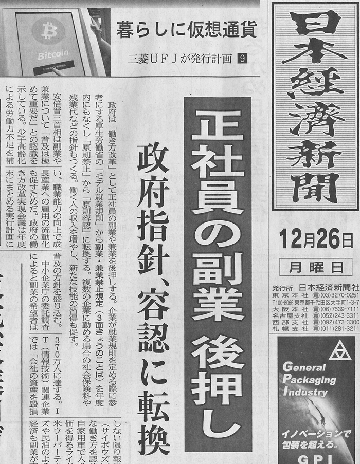 国が副業を後押し